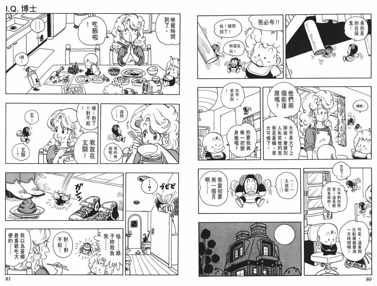 《阿拉蕾》漫画最新章节第16卷免费下拉式在线观看章节第【41】张图片