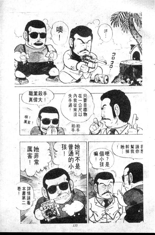 《阿拉蕾》漫画最新章节第5卷免费下拉式在线观看章节第【151】张图片