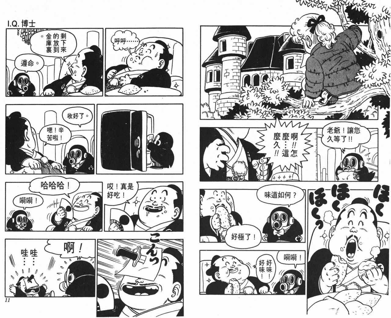 《阿拉蕾》漫画最新章节第8卷免费下拉式在线观看章节第【6】张图片