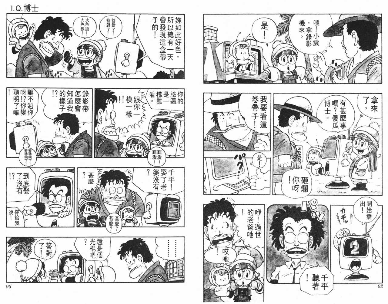 《阿拉蕾》漫画最新章节第3卷免费下拉式在线观看章节第【47】张图片