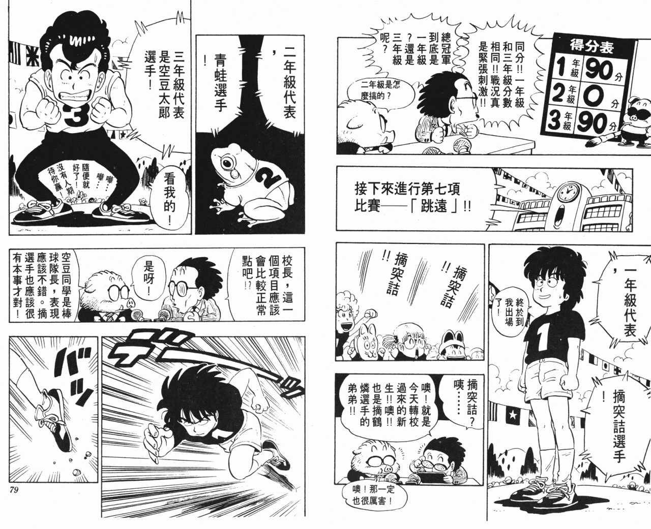 《阿拉蕾》漫画最新章节第10卷免费下拉式在线观看章节第【40】张图片