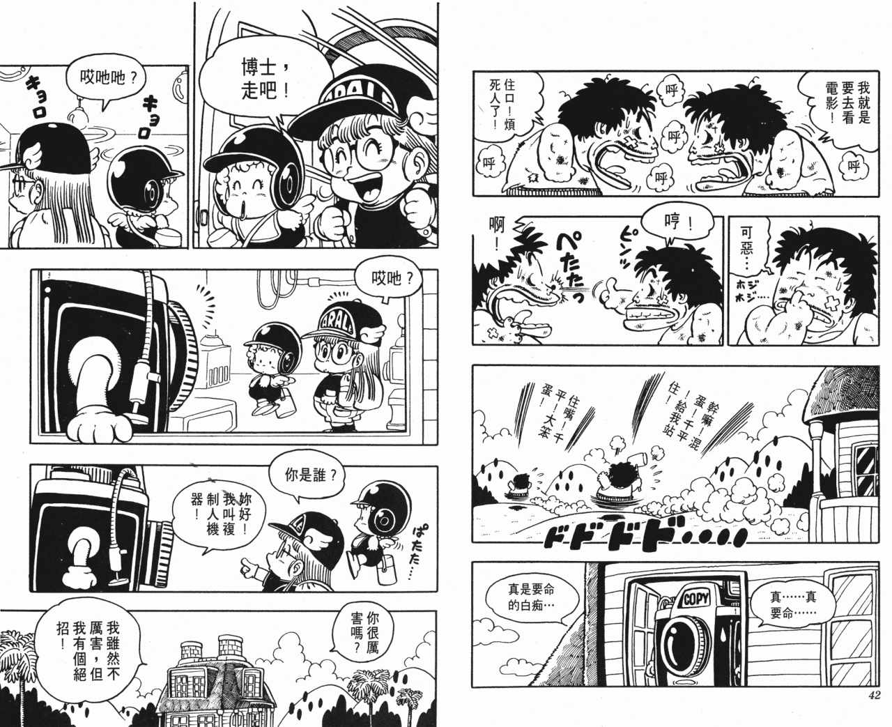 《阿拉蕾》漫画最新章节第7卷免费下拉式在线观看章节第【22】张图片