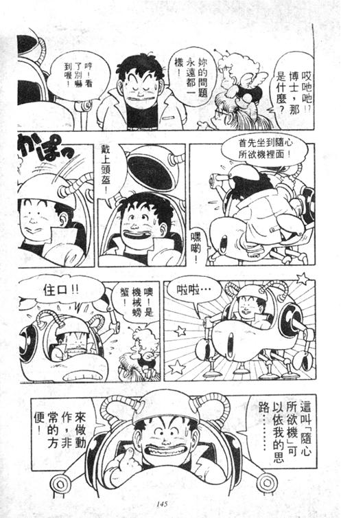 《阿拉蕾》漫画最新章节第5卷免费下拉式在线观看章节第【141】张图片