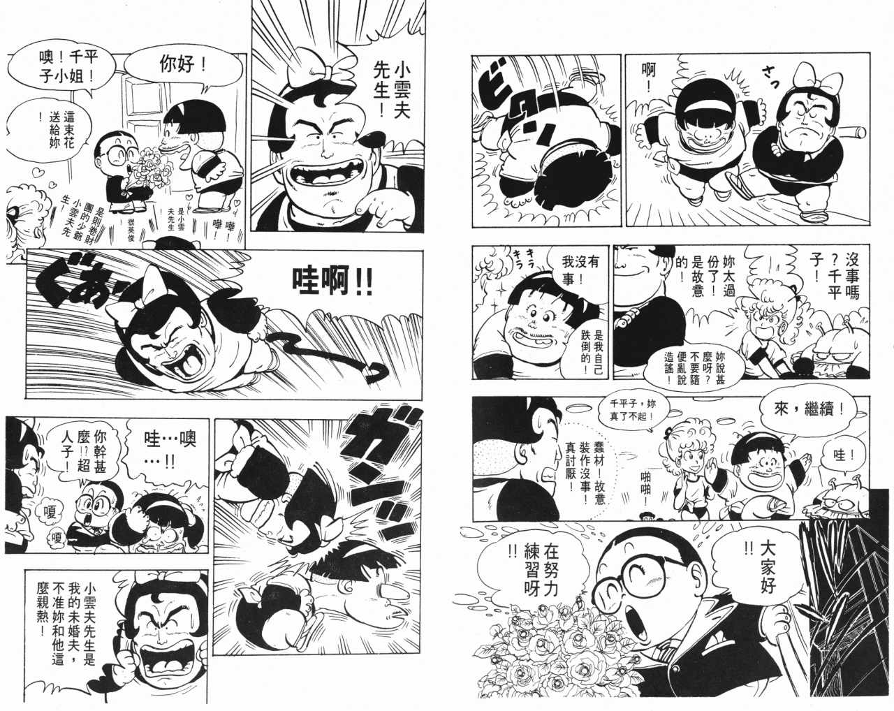 《阿拉蕾》漫画最新章节第11卷免费下拉式在线观看章节第【67】张图片