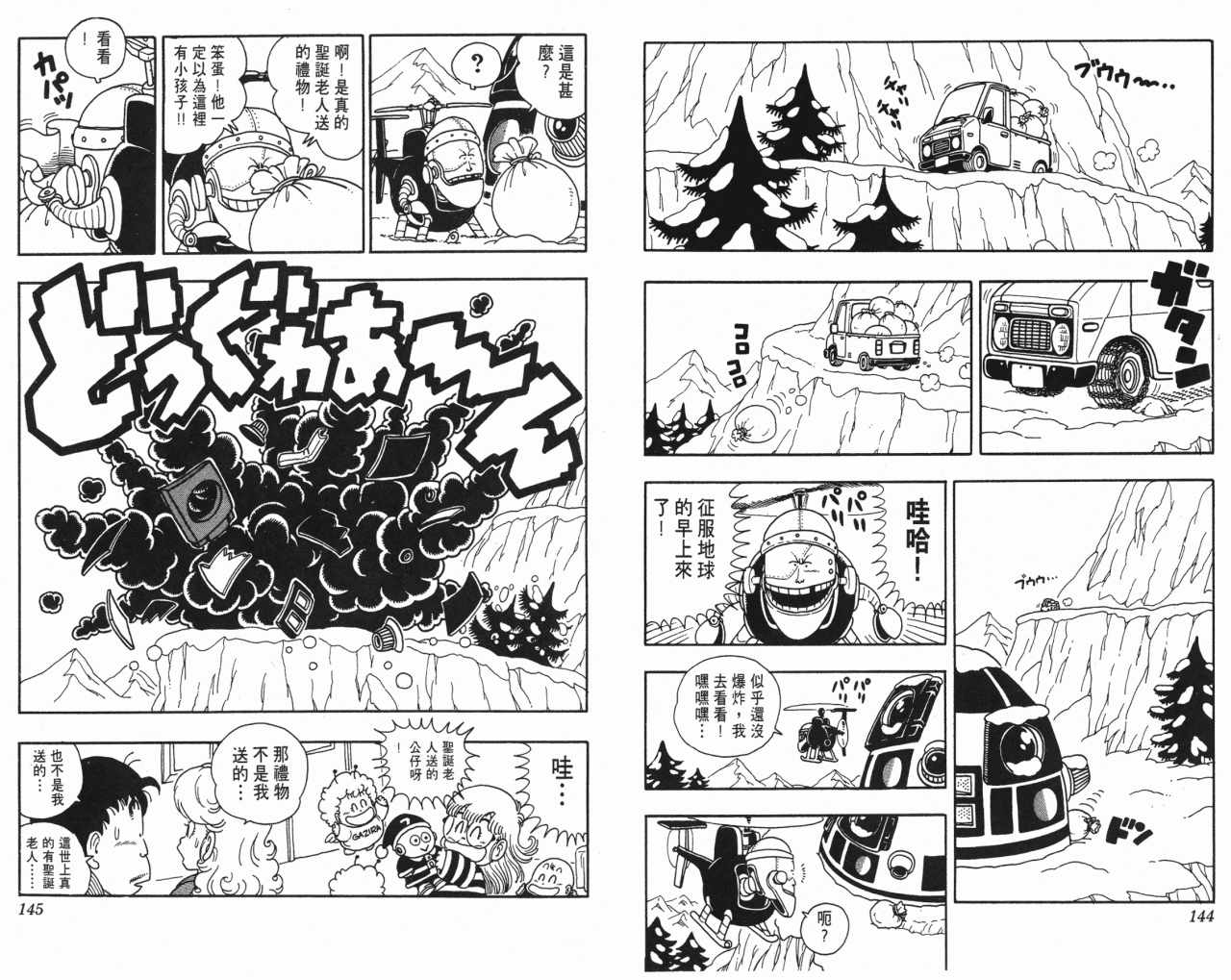 《阿拉蕾》漫画最新章节第16卷免费下拉式在线观看章节第【73】张图片