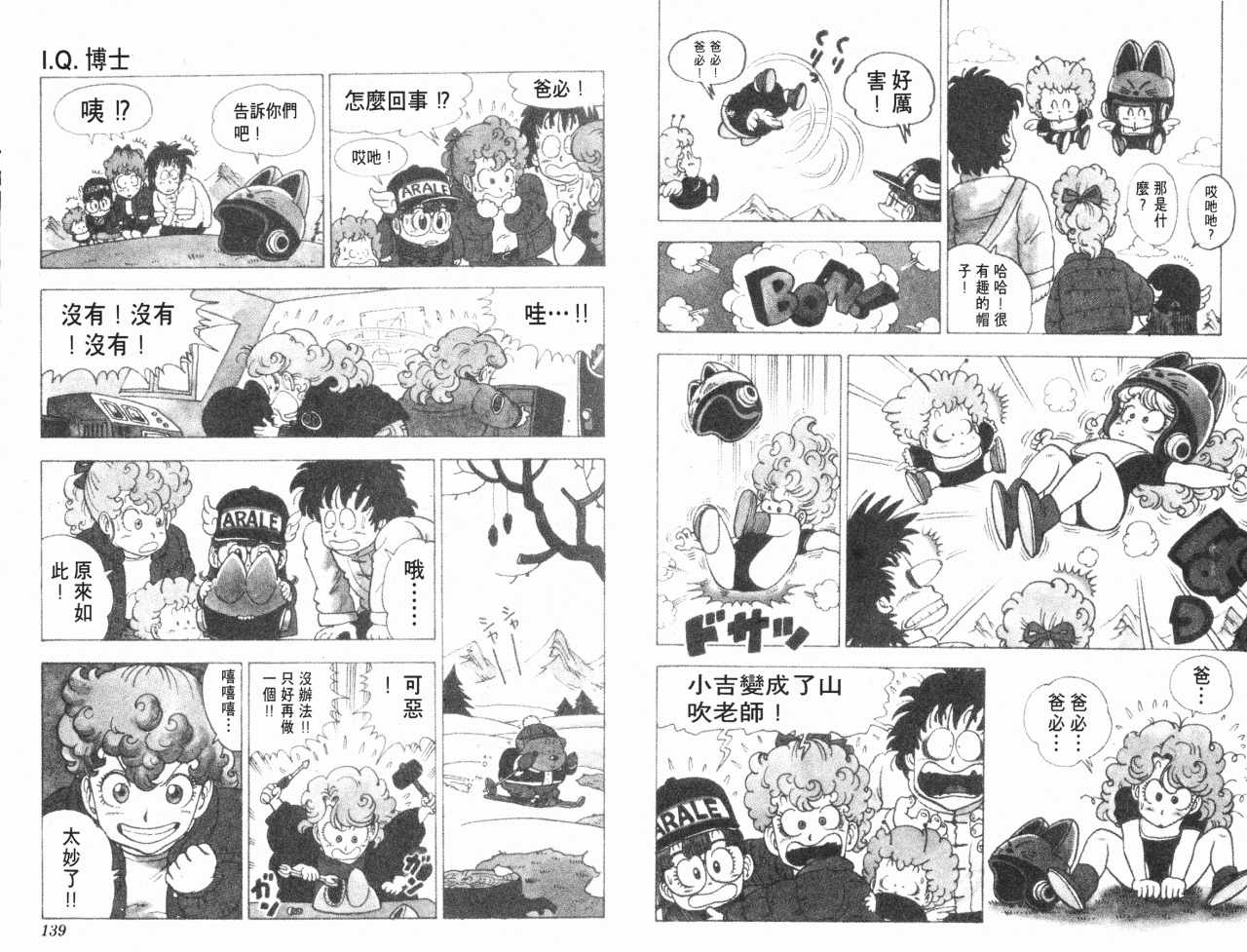 《阿拉蕾》漫画最新章节第12卷免费下拉式在线观看章节第【70】张图片