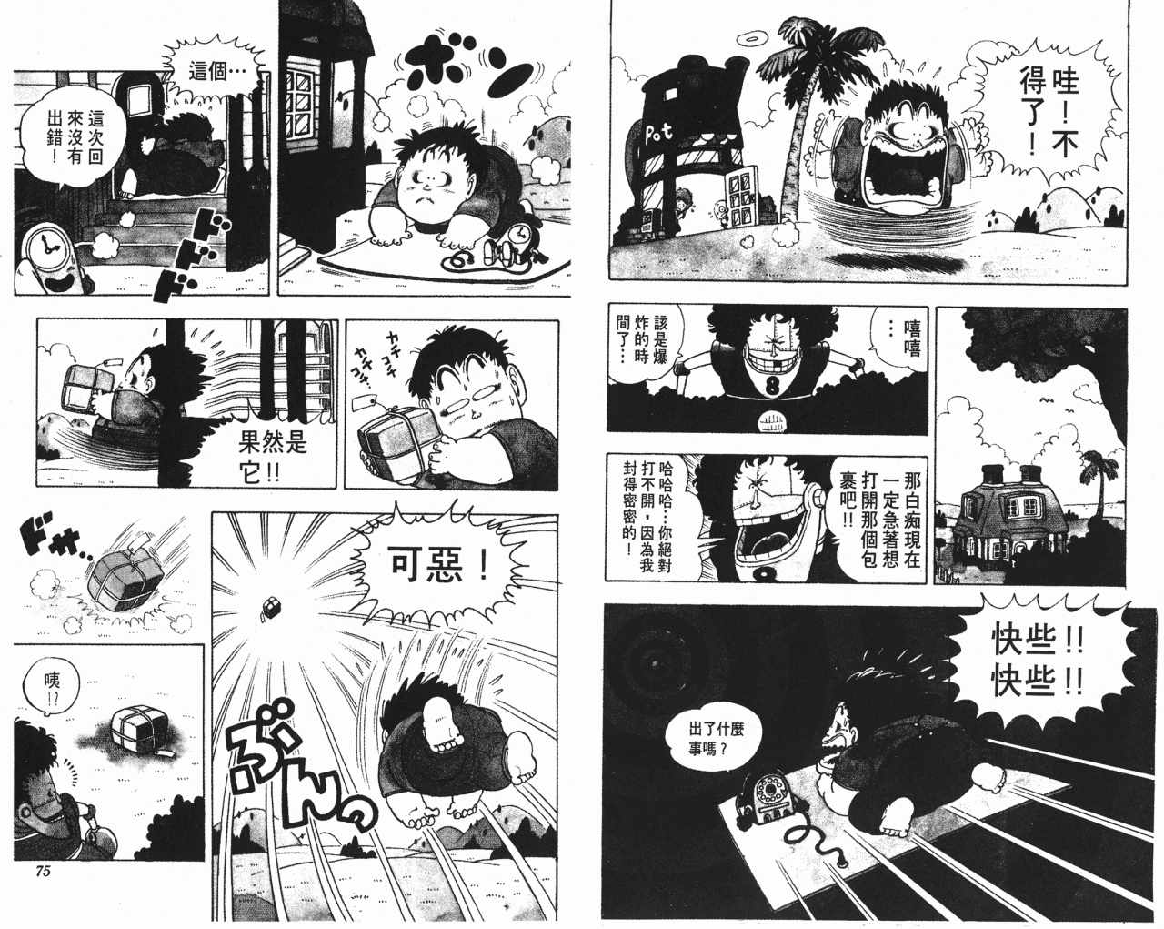 《阿拉蕾》漫画最新章节第14卷免费下拉式在线观看章节第【38】张图片