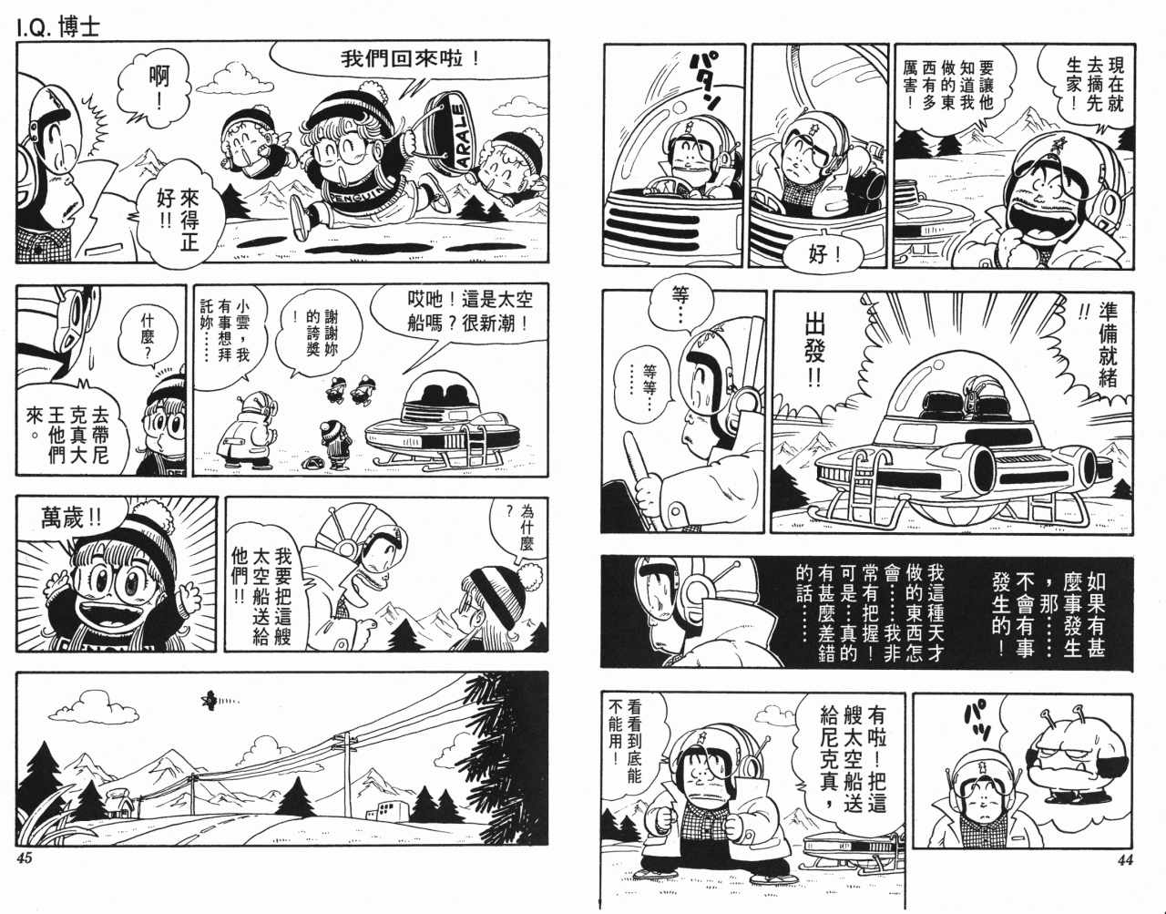 《阿拉蕾》漫画最新章节第12卷免费下拉式在线观看章节第【23】张图片