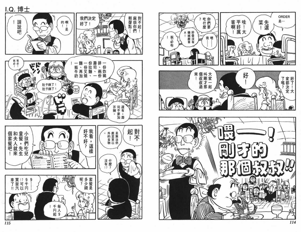 《阿拉蕾》漫画最新章节第15卷免费下拉式在线观看章节第【58】张图片