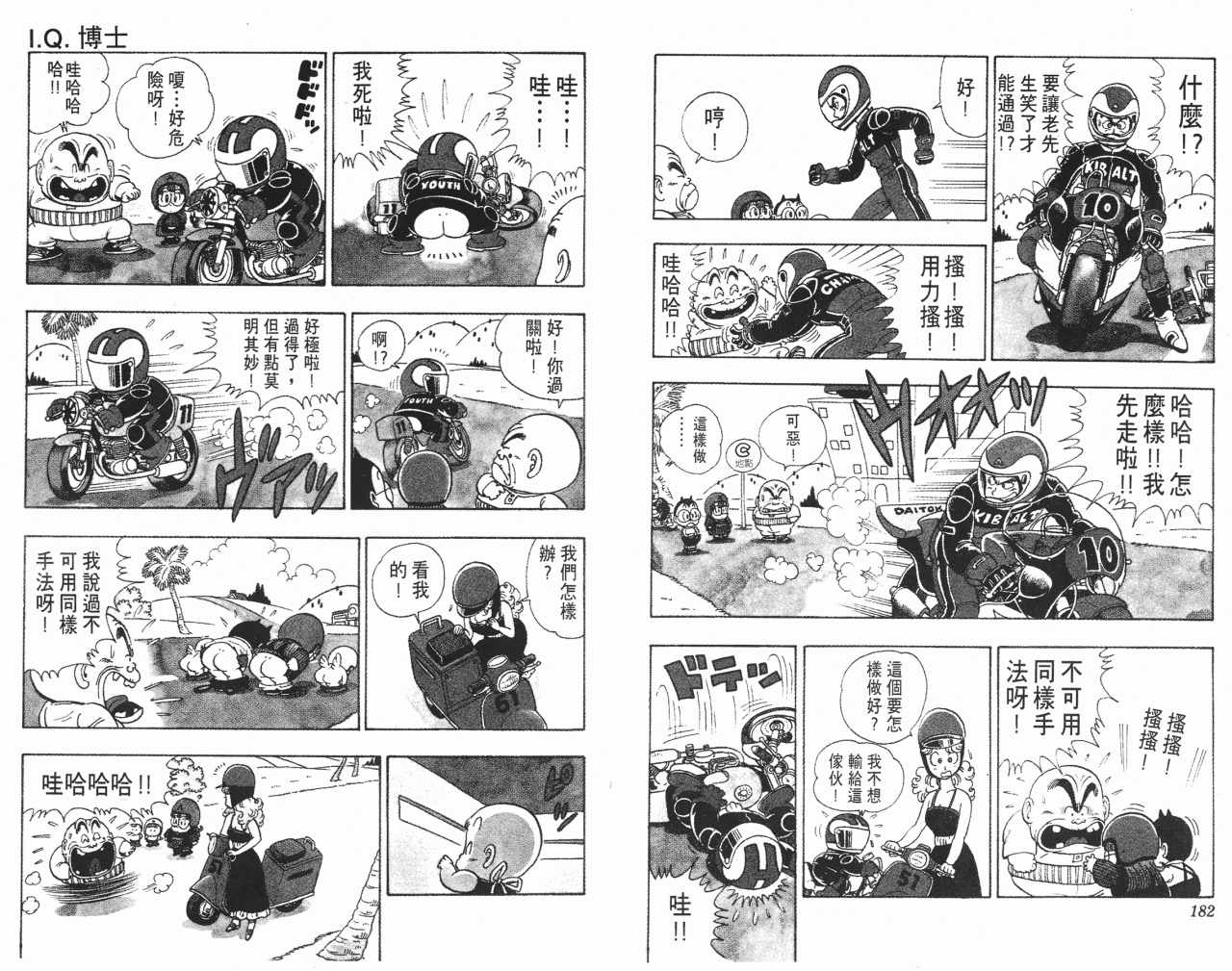 《阿拉蕾》漫画最新章节第18卷免费下拉式在线观看章节第【92】张图片