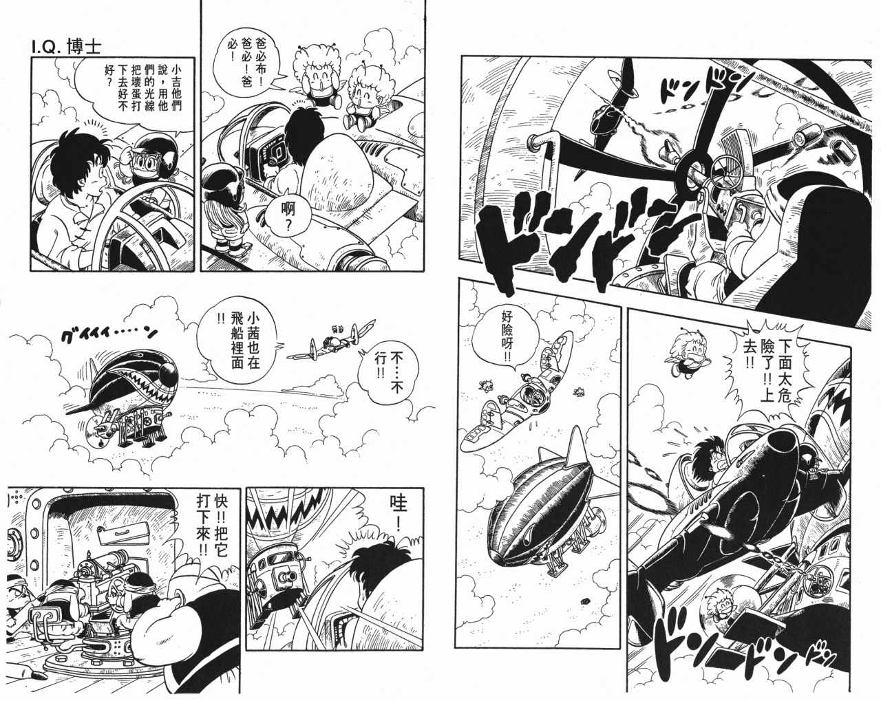 《阿拉蕾》漫画最新章节第17卷免费下拉式在线观看章节第【86】张图片