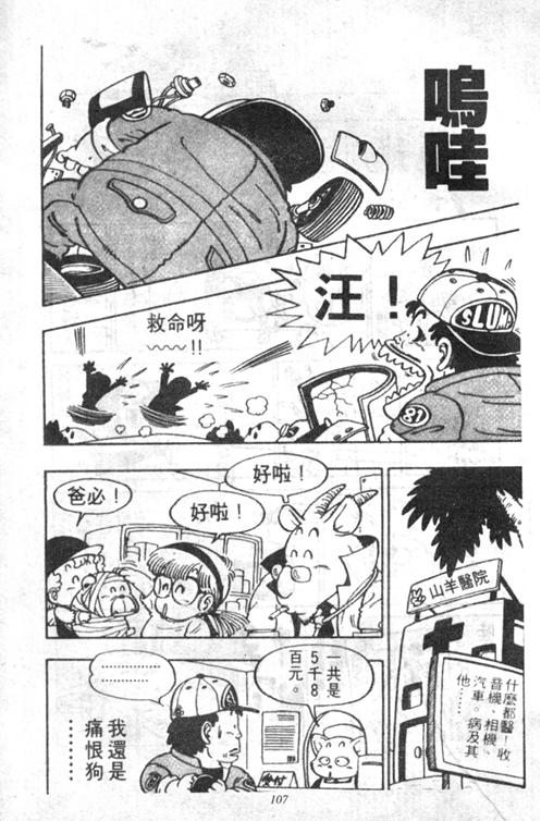 《阿拉蕾》漫画最新章节第5卷免费下拉式在线观看章节第【104】张图片