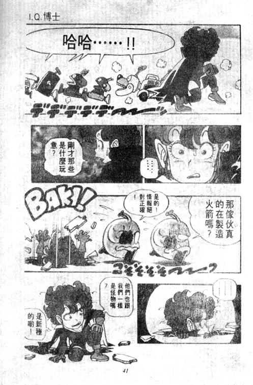 《阿拉蕾》漫画最新章节第5卷免费下拉式在线观看章节第【41】张图片