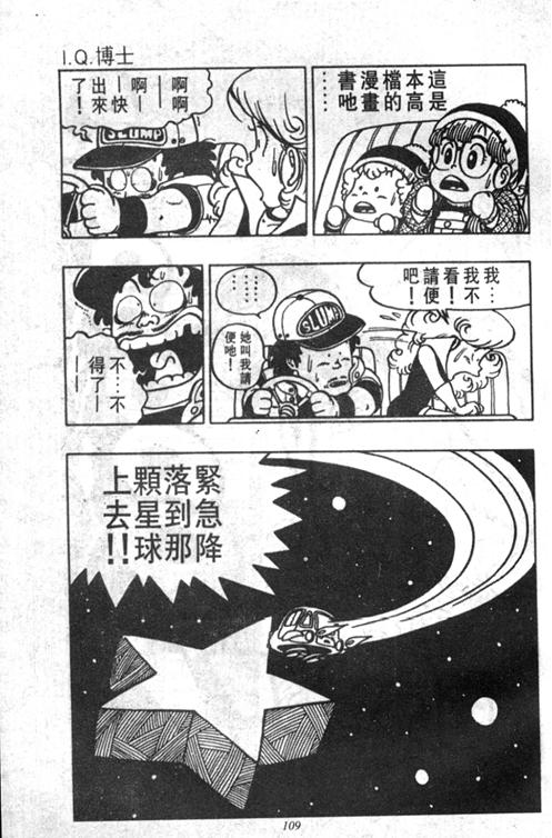 《阿拉蕾》漫画最新章节第4卷免费下拉式在线观看章节第【108】张图片