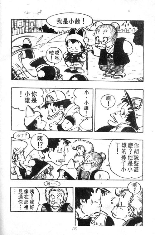 《阿拉蕾》漫画最新章节第4卷免费下拉式在线观看章节第【129】张图片