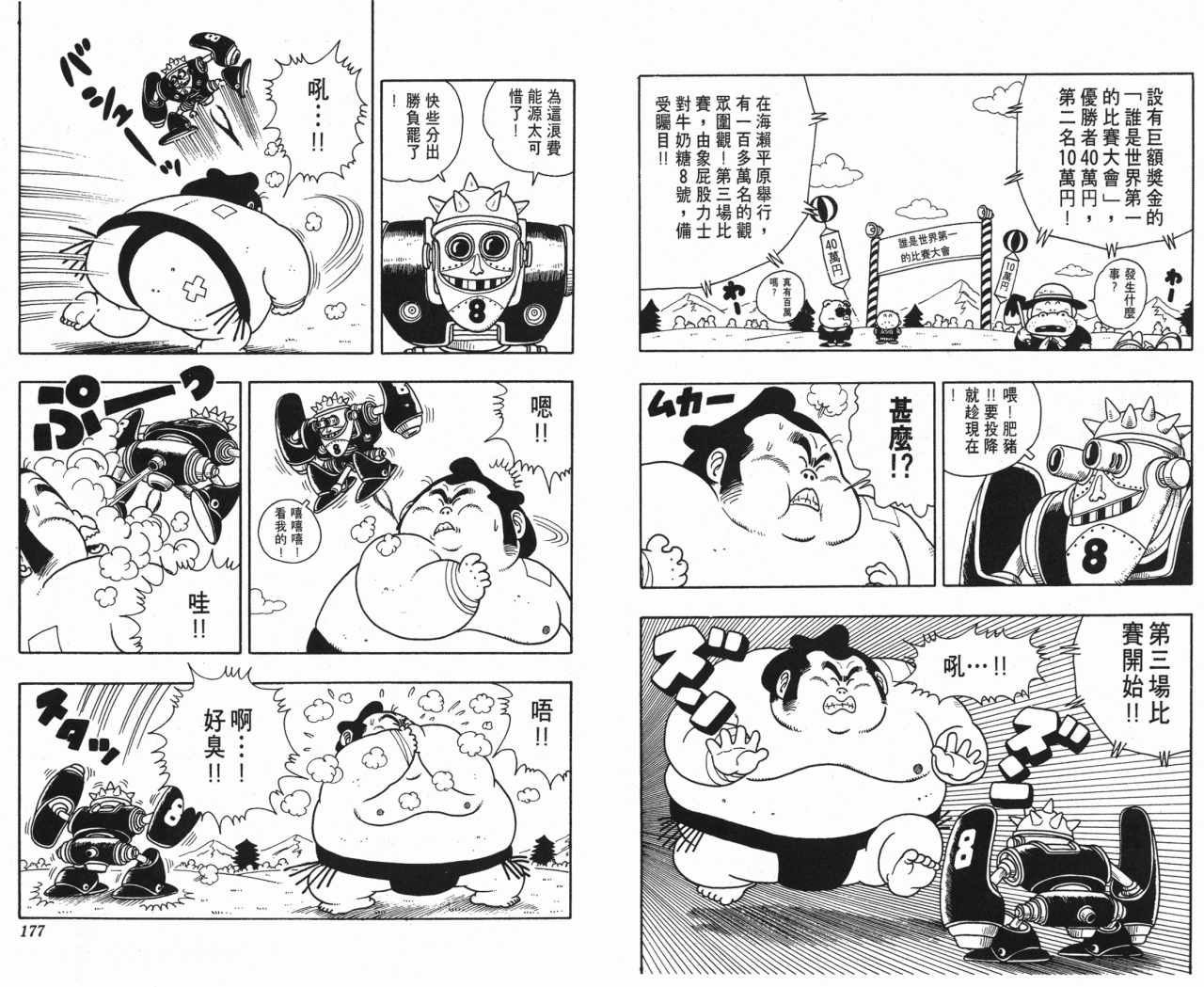 《阿拉蕾》漫画最新章节第16卷免费下拉式在线观看章节第【89】张图片