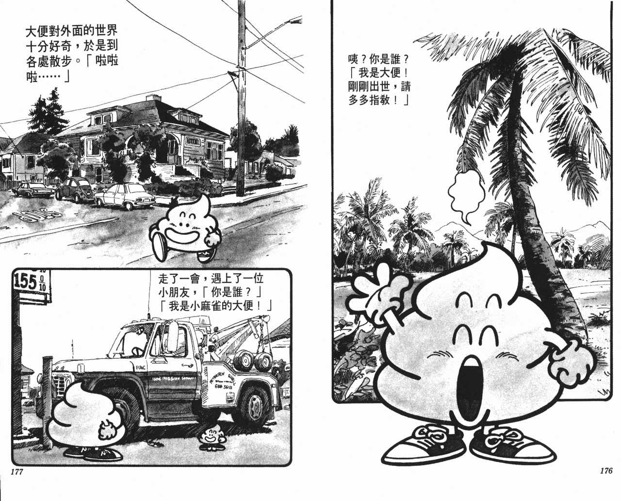 《阿拉蕾》漫画最新章节第14卷免费下拉式在线观看章节第【89】张图片