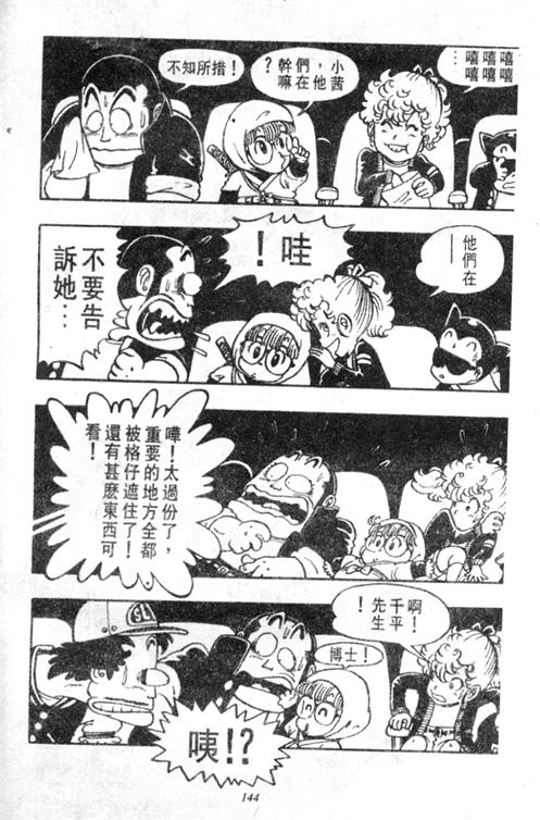 《阿拉蕾》漫画最新章节第4卷免费下拉式在线观看章节第【143】张图片