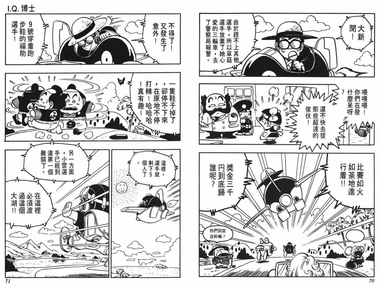 《阿拉蕾》漫画最新章节第8卷免费下拉式在线观看章节第【36】张图片