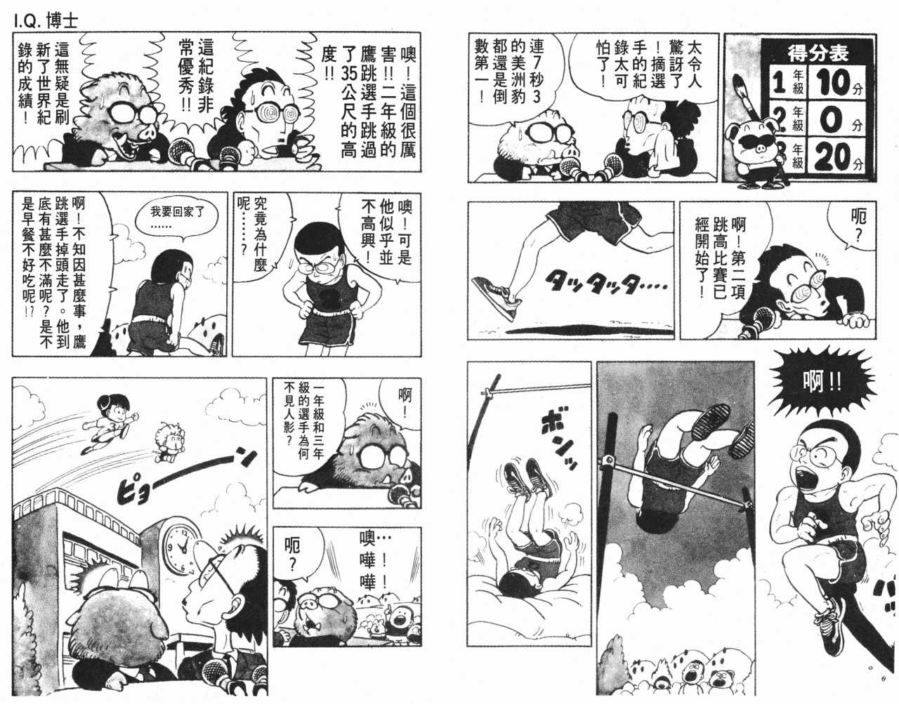 《阿拉蕾》漫画最新章节第10卷免费下拉式在线观看章节第【32】张图片