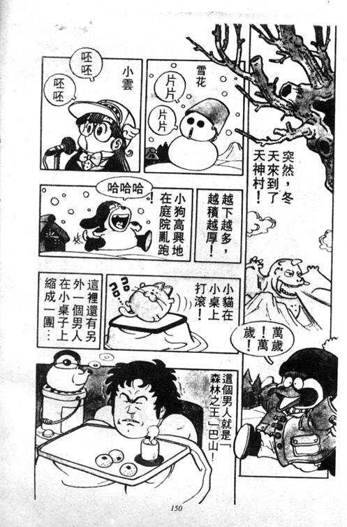 《阿拉蕾》漫画最新章节第4卷免费下拉式在线观看章节第【149】张图片