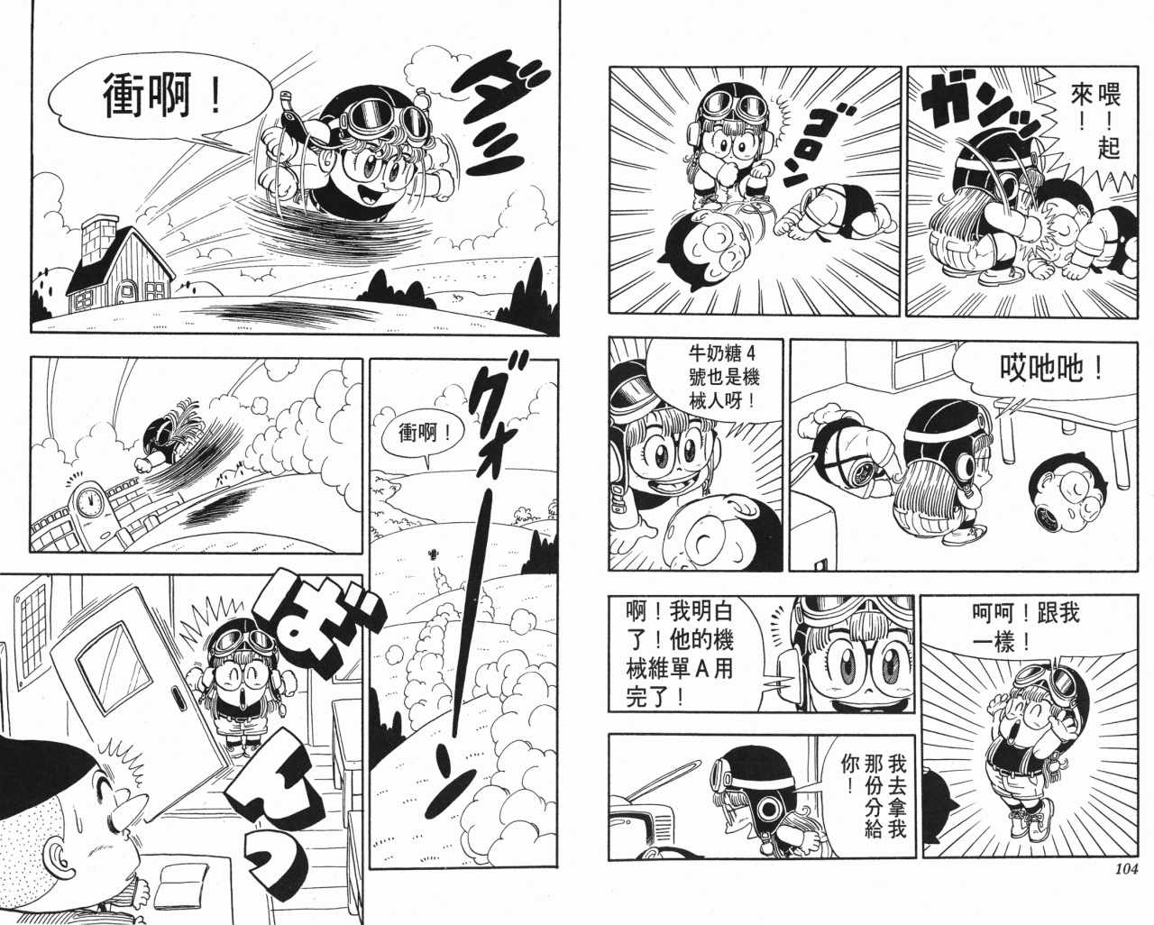 《阿拉蕾》漫画最新章节第13卷免费下拉式在线观看章节第【53】张图片