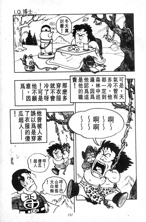 《阿拉蕾》漫画最新章节第4卷免费下拉式在线观看章节第【150】张图片