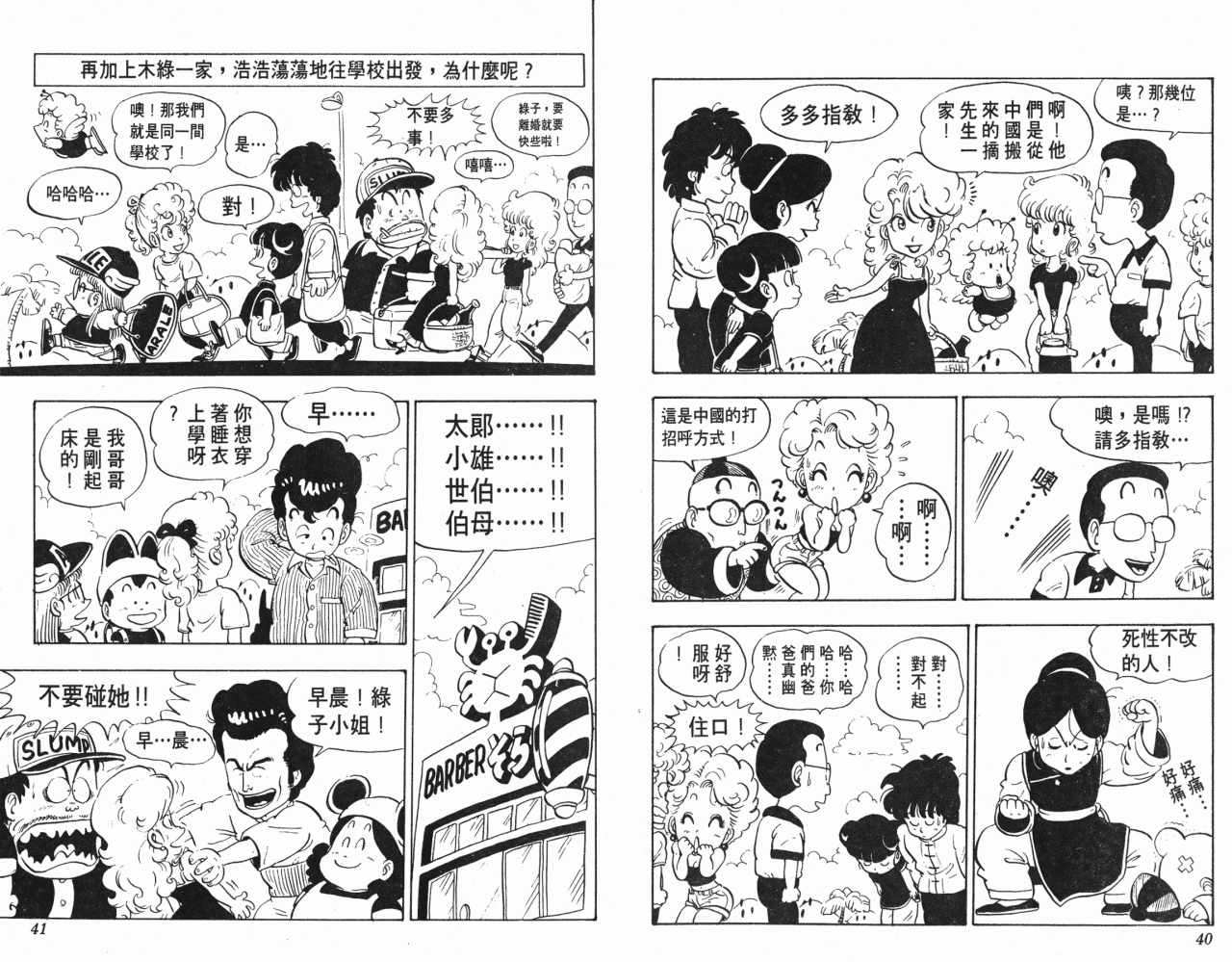 《阿拉蕾》漫画最新章节第10卷免费下拉式在线观看章节第【21】张图片