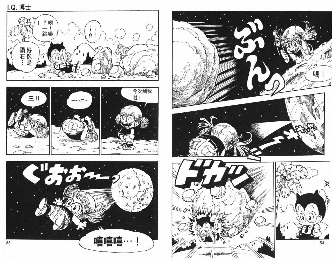 《阿拉蕾》漫画最新章节第13卷免费下拉式在线观看章节第【28】张图片