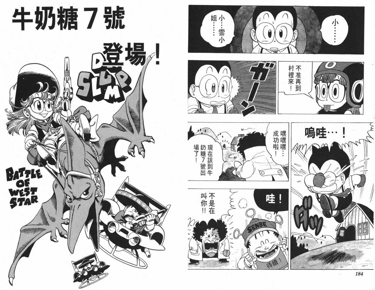 《阿拉蕾》漫画最新章节第13卷免费下拉式在线观看章节第【93】张图片