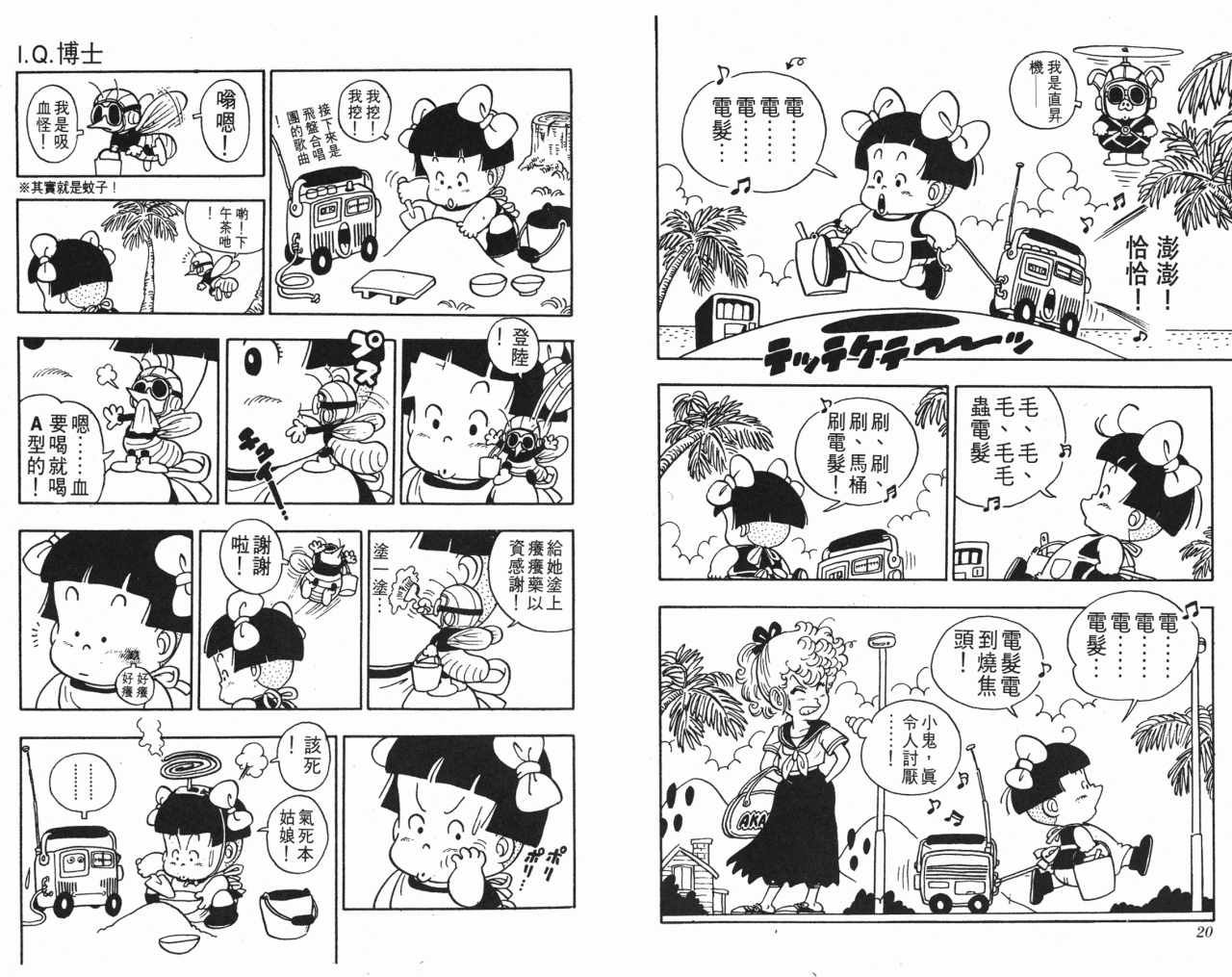 《阿拉蕾》漫画最新章节第3卷免费下拉式在线观看章节第【11】张图片