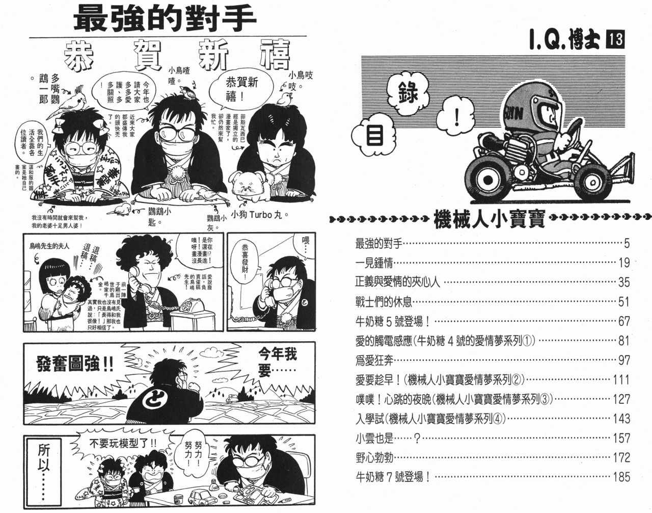 《阿拉蕾》漫画最新章节第13卷免费下拉式在线观看章节第【3】张图片