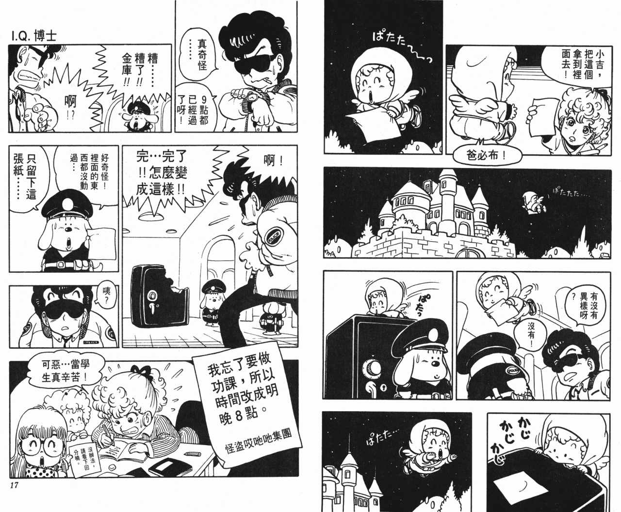 《阿拉蕾》漫画最新章节第8卷免费下拉式在线观看章节第【9】张图片