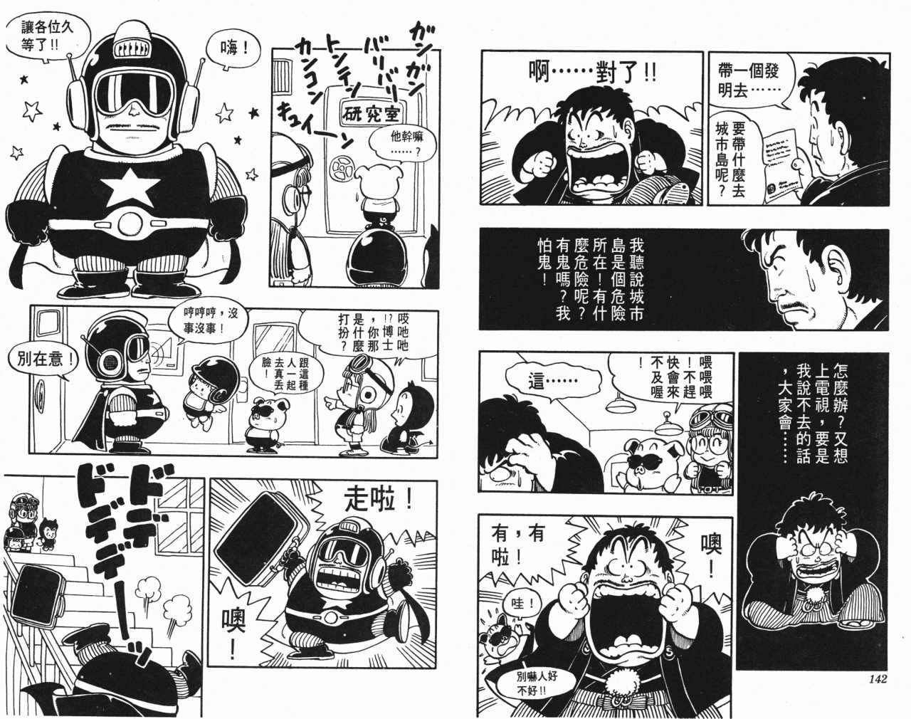 《阿拉蕾》漫画最新章节第6卷免费下拉式在线观看章节第【72】张图片