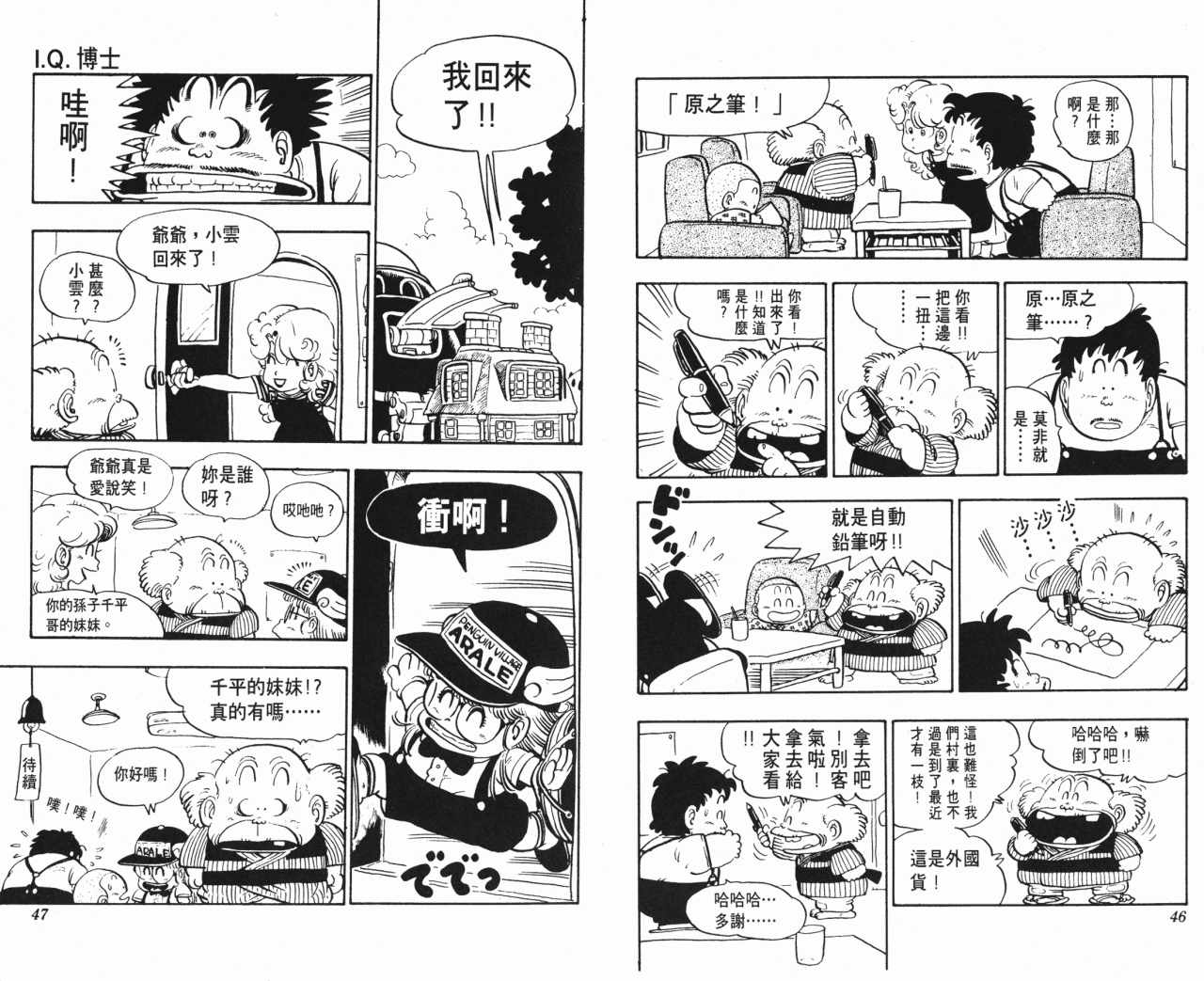 《阿拉蕾》漫画最新章节第11卷免费下拉式在线观看章节第【24】张图片