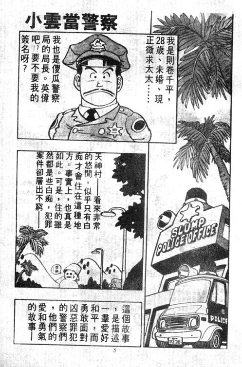 《阿拉蕾》漫画最新章节第5卷免费下拉式在线观看章节第【5】张图片