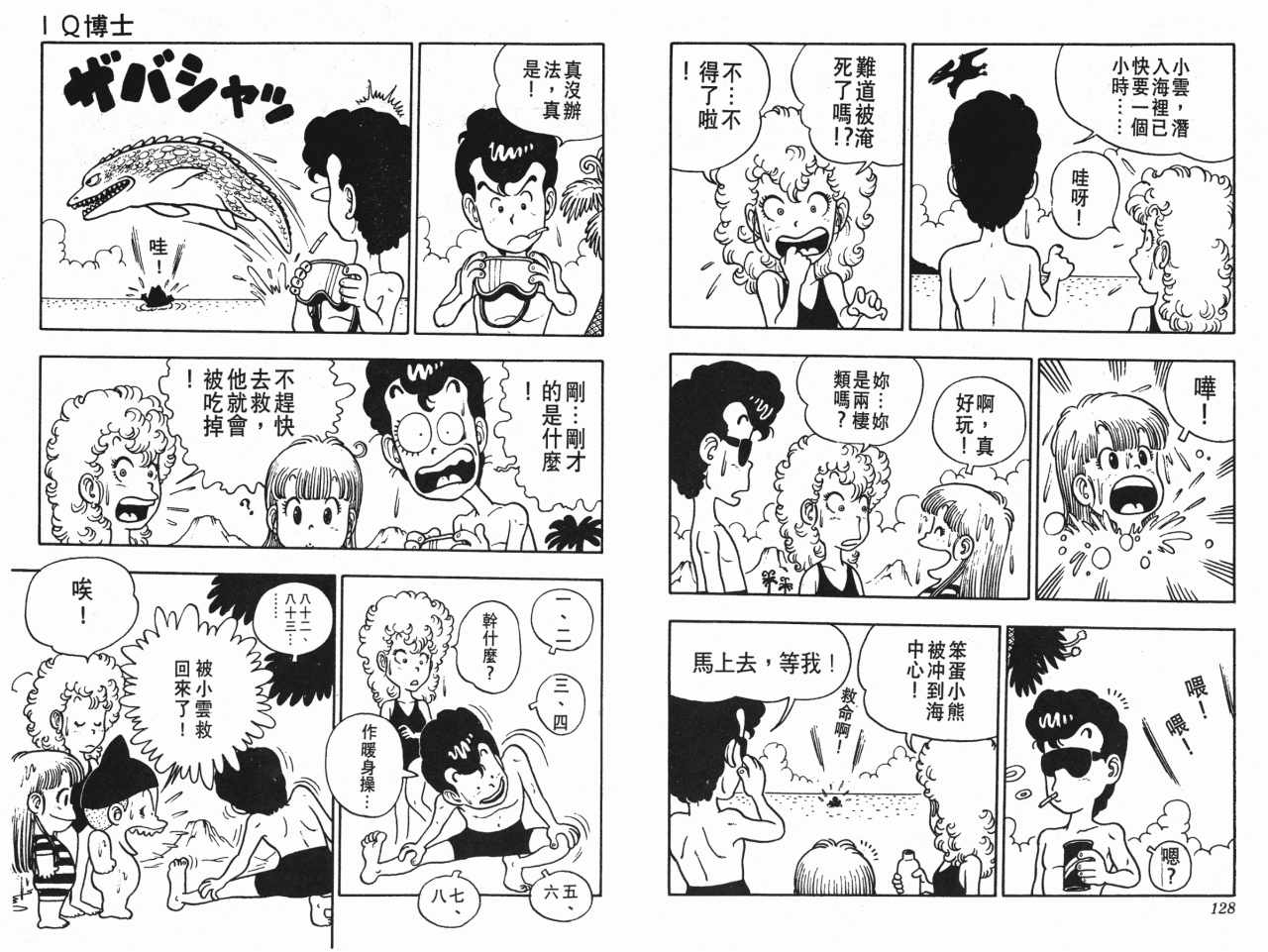 《阿拉蕾》漫画最新章节第2卷免费下拉式在线观看章节第【65】张图片