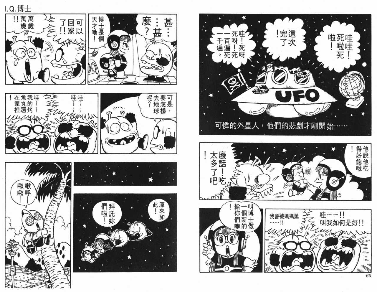 《阿拉蕾》漫画最新章节第3卷免费下拉式在线观看章节第【31】张图片