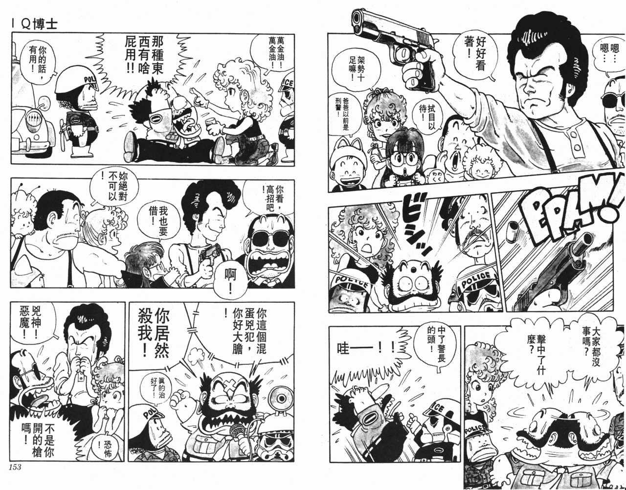 《阿拉蕾》漫画最新章节第2卷免费下拉式在线观看章节第【77】张图片