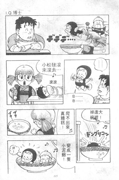 《阿拉蕾》漫画最新章节第5卷免费下拉式在线观看章节第【111】张图片