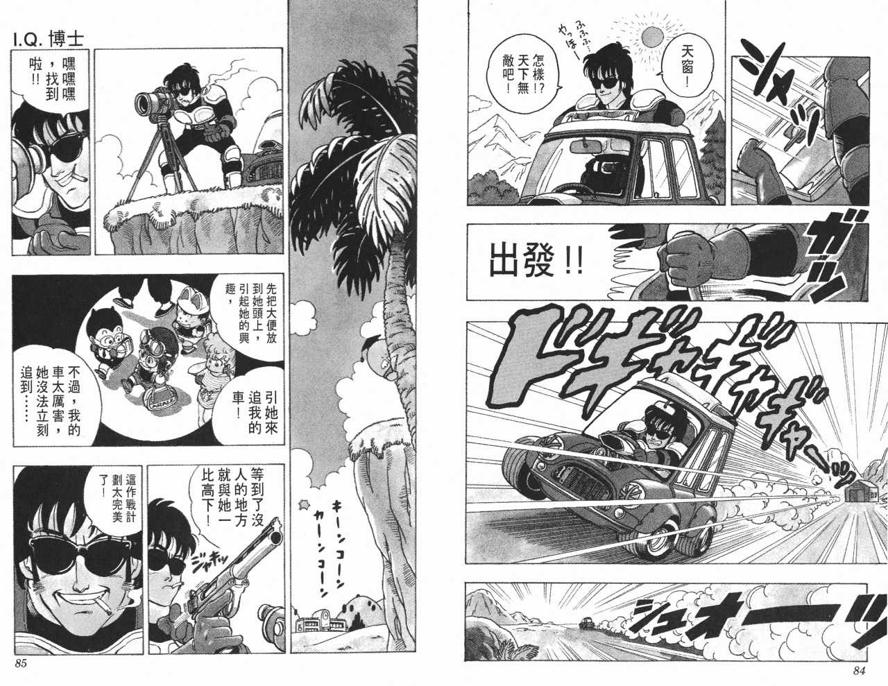 《阿拉蕾》漫画最新章节第17卷免费下拉式在线观看章节第【43】张图片