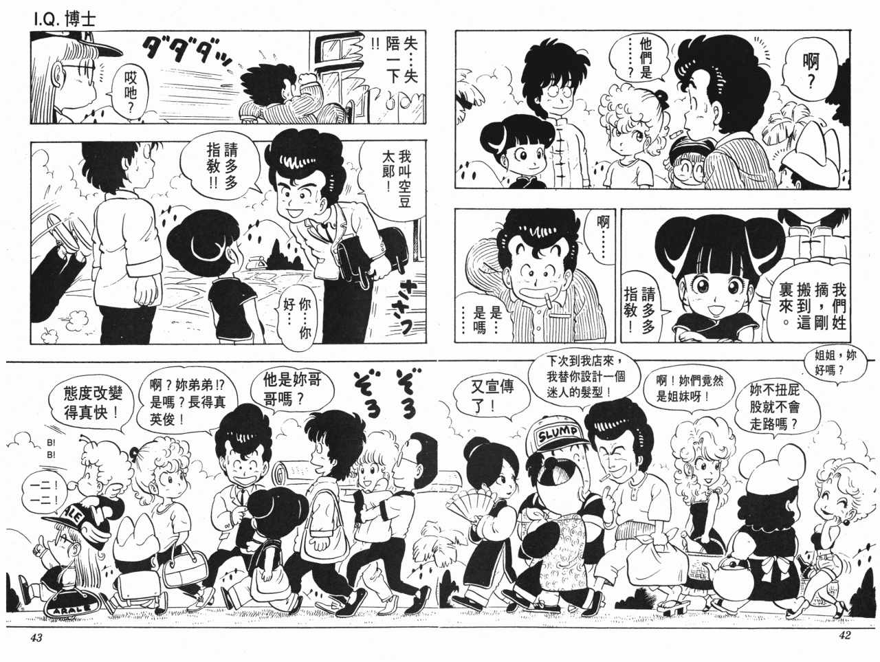 《阿拉蕾》漫画最新章节第10卷免费下拉式在线观看章节第【22】张图片