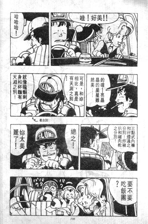 《阿拉蕾》漫画最新章节第4卷免费下拉式在线观看章节第【105】张图片