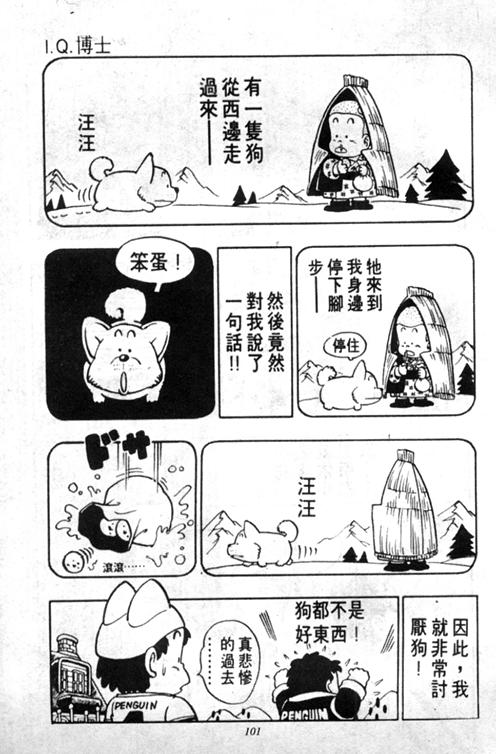 《阿拉蕾》漫画最新章节第5卷免费下拉式在线观看章节第【98】张图片