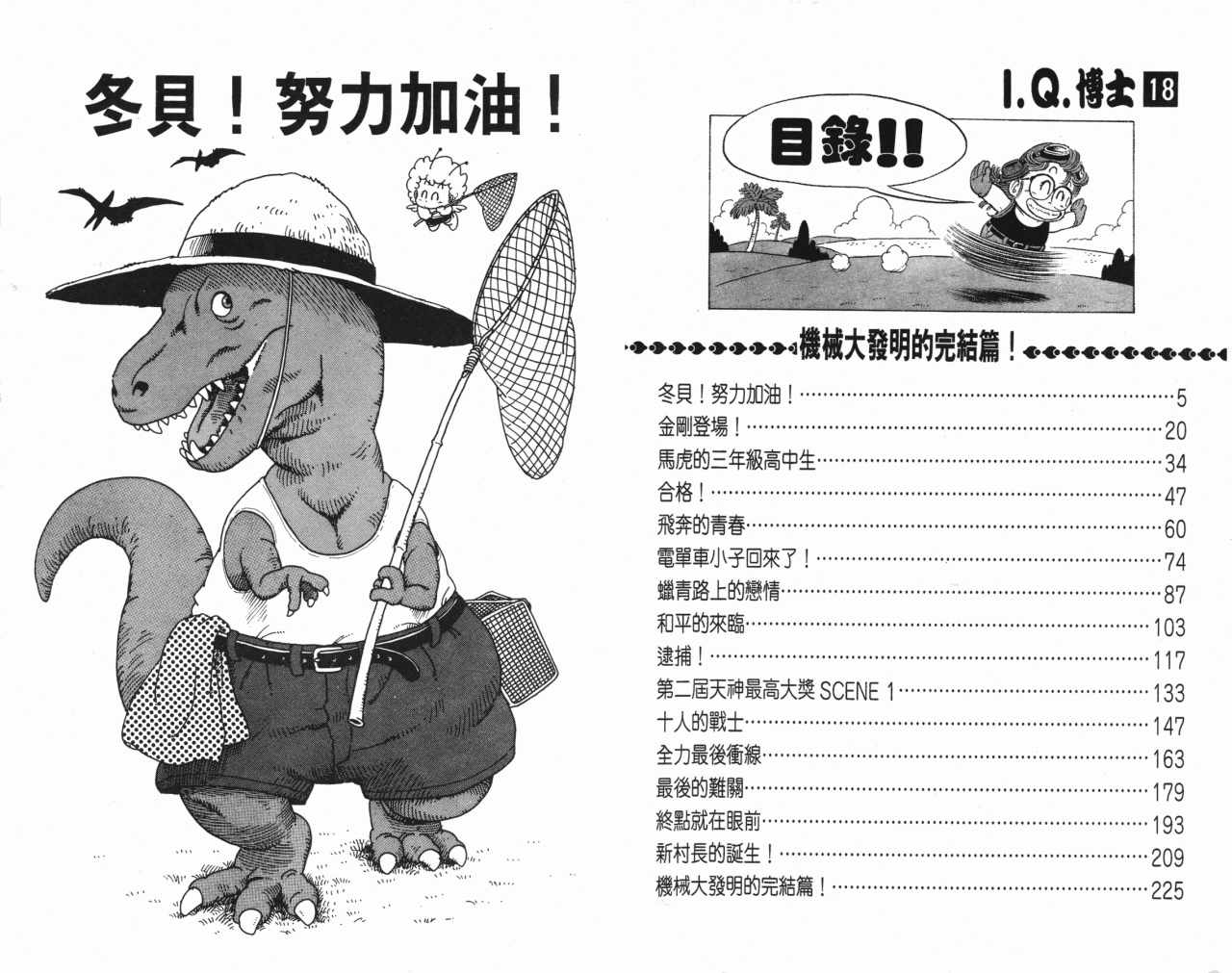 《阿拉蕾》漫画最新章节第18卷免费下拉式在线观看章节第【3】张图片