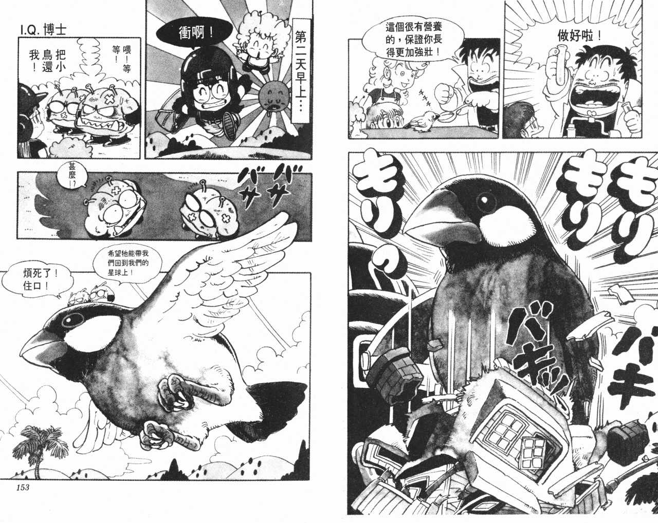 《阿拉蕾》漫画最新章节第10卷免费下拉式在线观看章节第【77】张图片