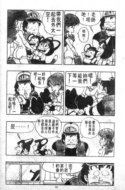 《阿拉蕾》漫画最新章节第4卷免费下拉式在线观看章节第【95】张图片