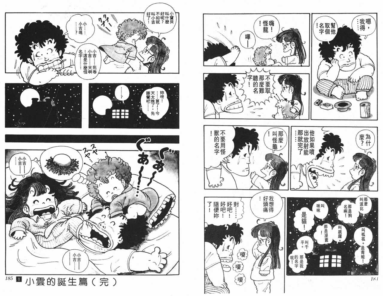 《阿拉蕾》漫画最新章节第1卷免费下拉式在线观看章节第【94】张图片