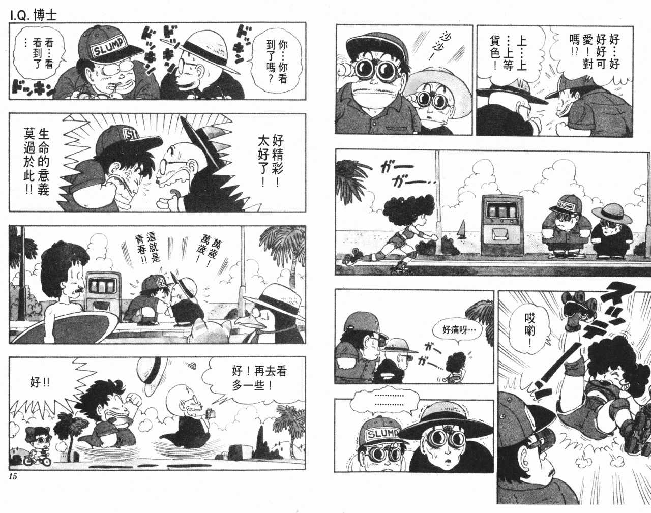 《阿拉蕾》漫画最新章节第11卷免费下拉式在线观看章节第【8】张图片