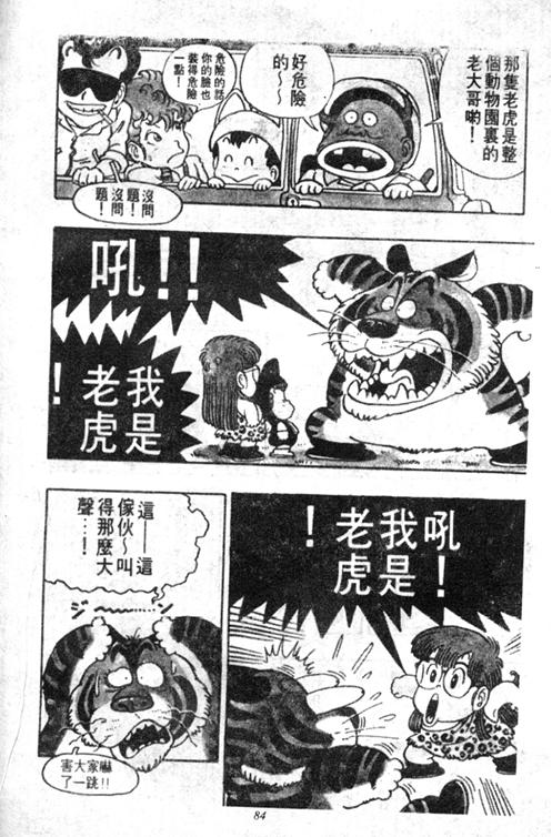 《阿拉蕾》漫画最新章节第4卷免费下拉式在线观看章节第【83】张图片